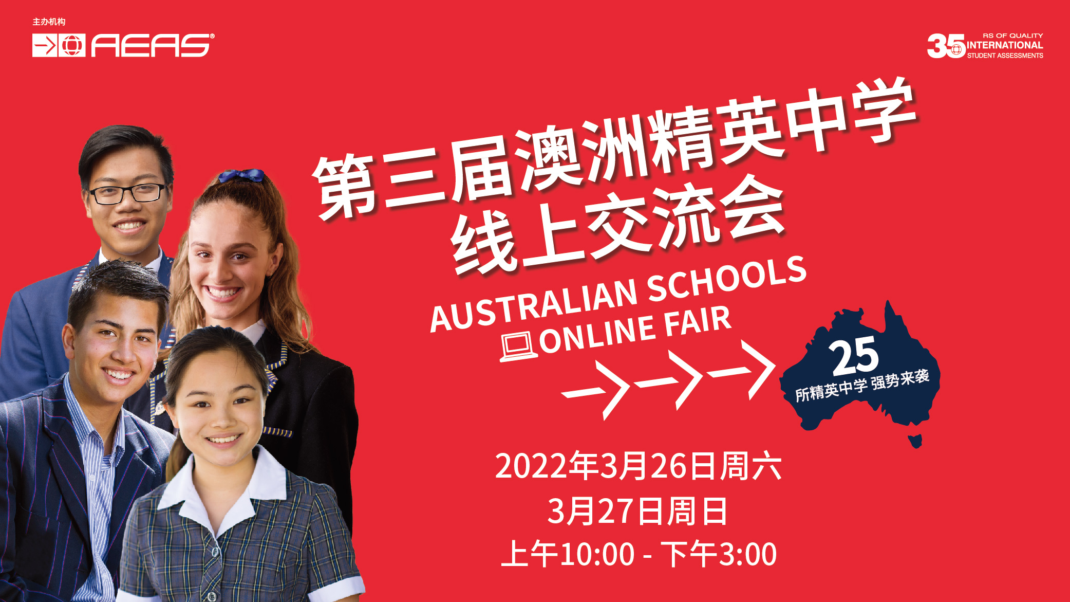 规划未来，澳洲精英中学线上交流会，就在3月26-27日！